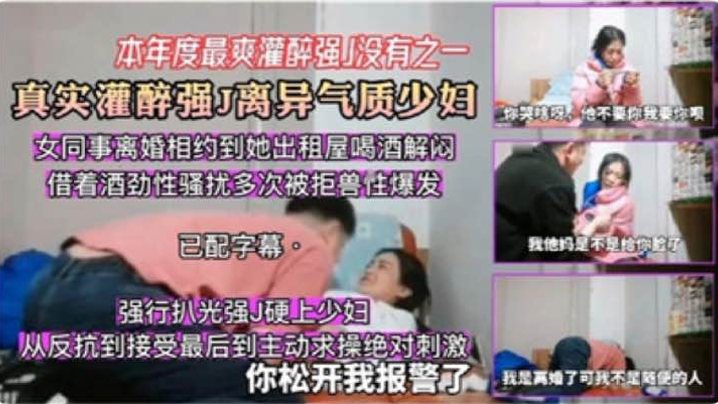 精神小伙真实灌醉强上离异气质少妇.