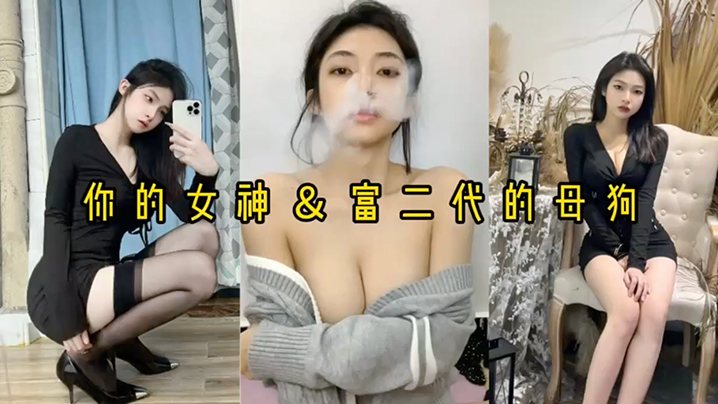 精品泄密反差婊女神被富二代压在身下猛操.